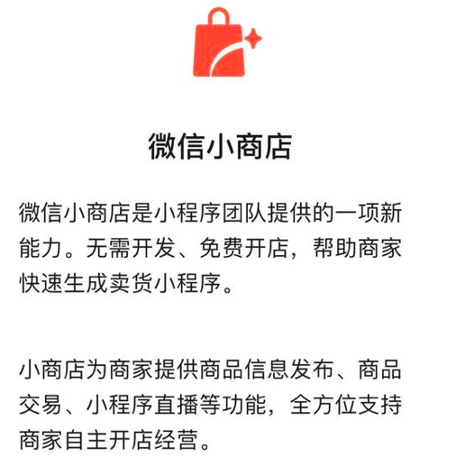 继年初开通微信公众号直播之后，微信又再一次开放直播电商能力，做大微信商业生态的体量