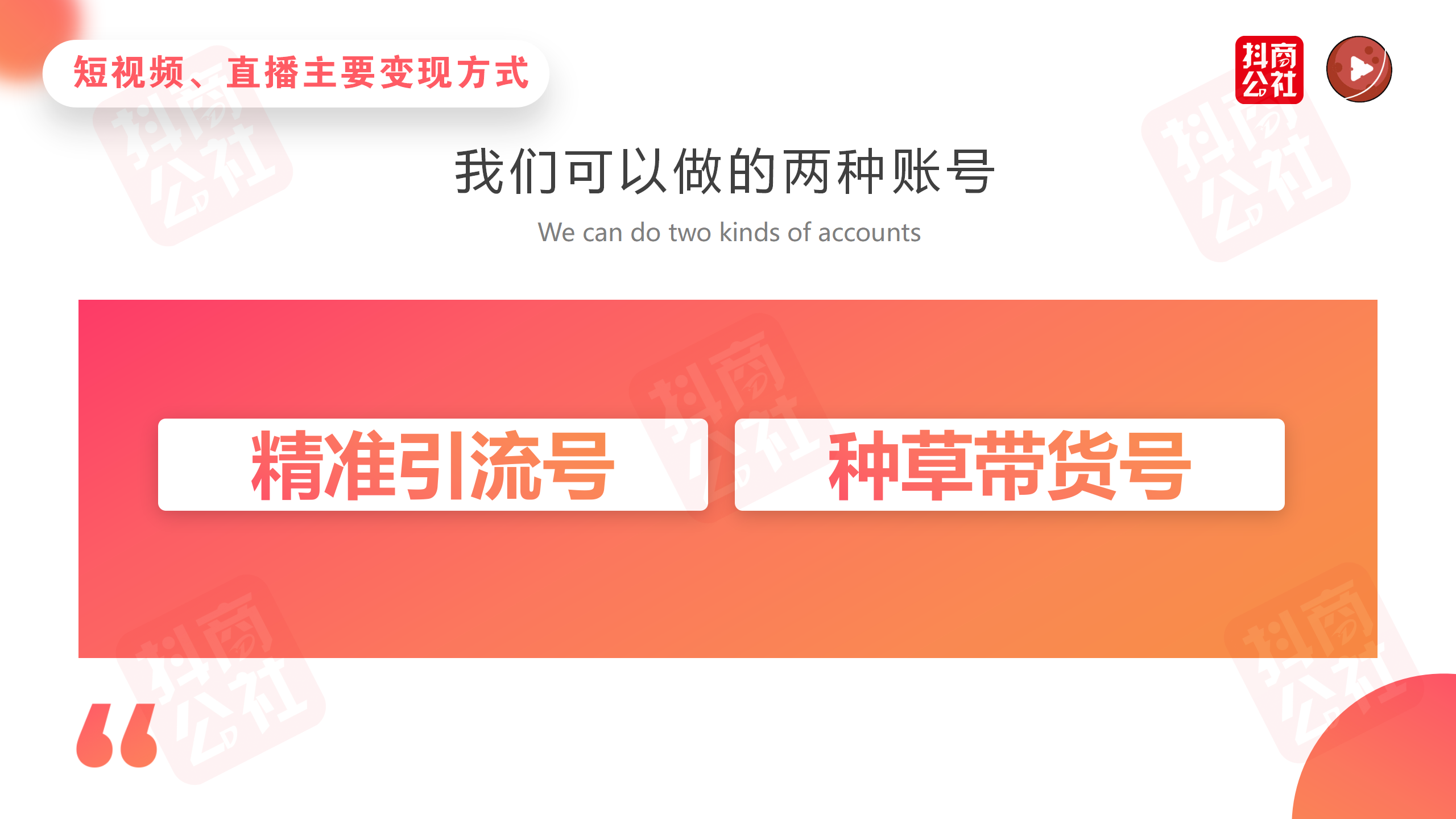 “企业矩阵号”要怎么做呢？这里我们以主营母婴产品的企业为例