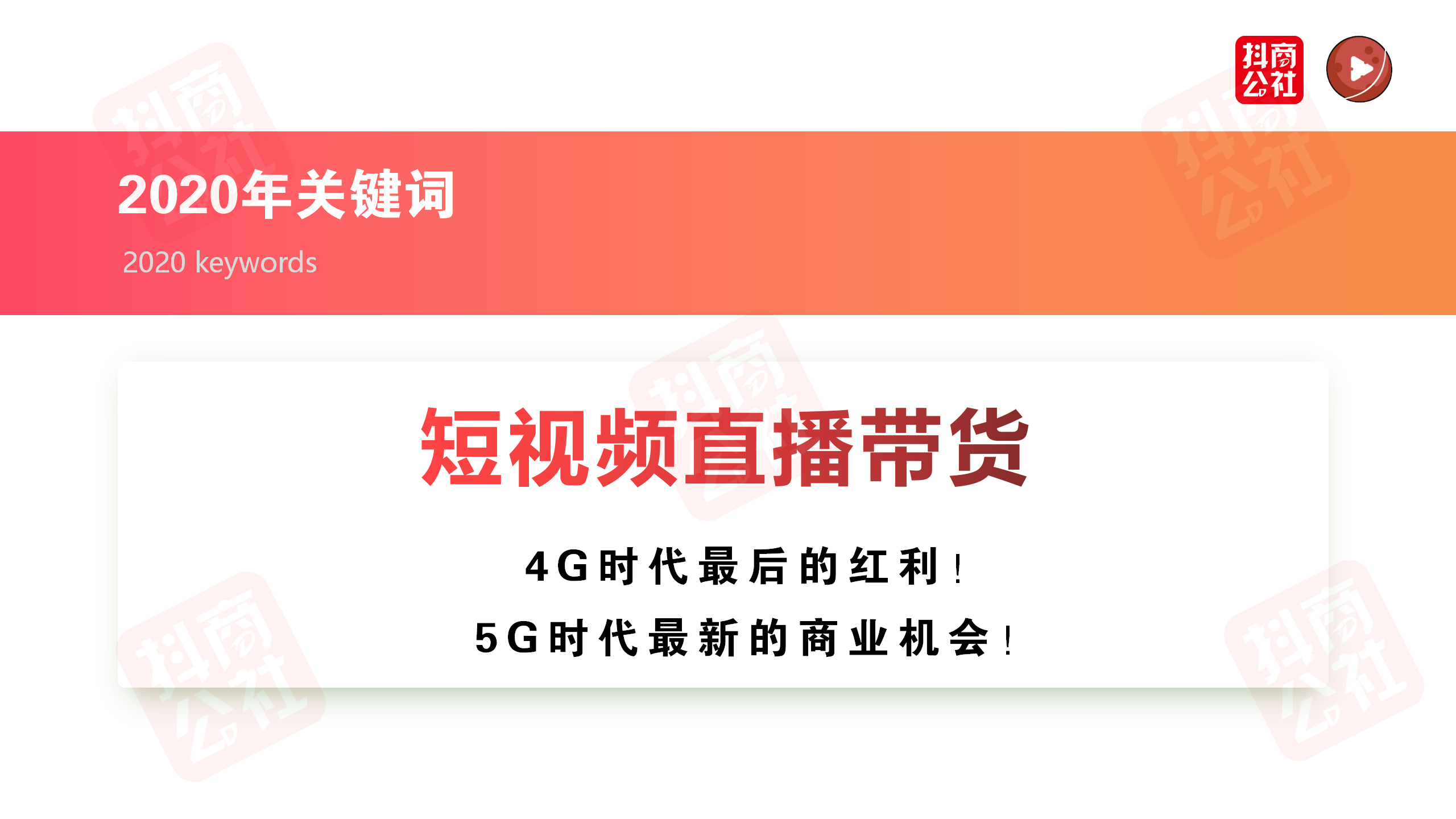 直播带货怎么破，如何维持好一场直播呢？