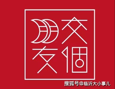 临沂电商从业人员达18.3万人，网上零售网点17.7万家，短视频直播基地25个