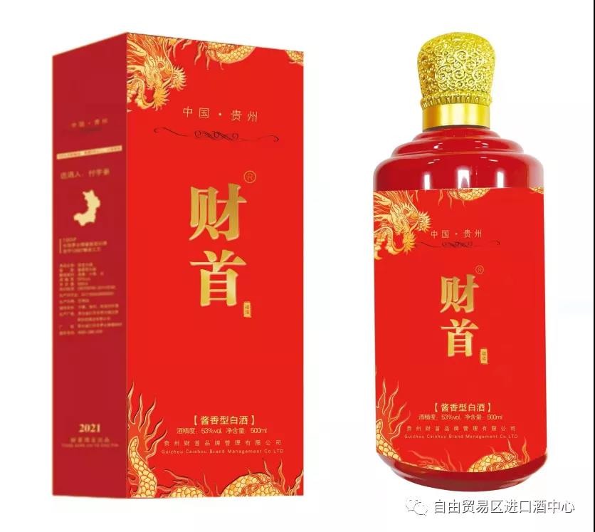 【财首酱酒】品牌文化篇--迎财神，喝财首，财首到，财富到！