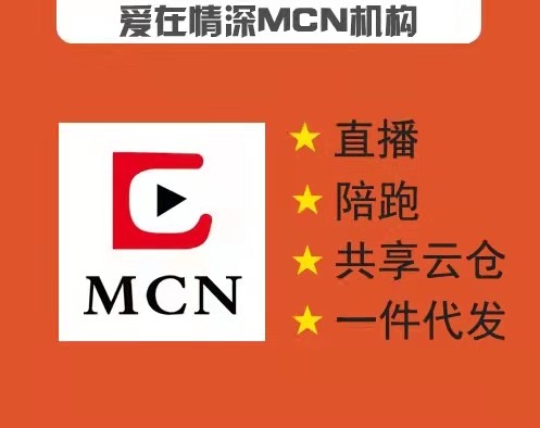 爱在情深MCN主播公会 专业提供直播带货员的培训、募集、收编和陪跑提升的公益服务