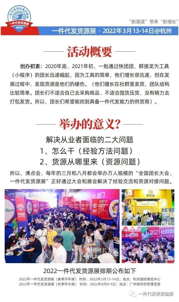 一件代发供应链对接会将在2022年3月13-14日在杭州举办