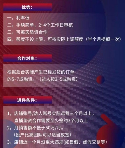 直播达人资金难题迎刃而解--银行直播带货垫资业务介绍