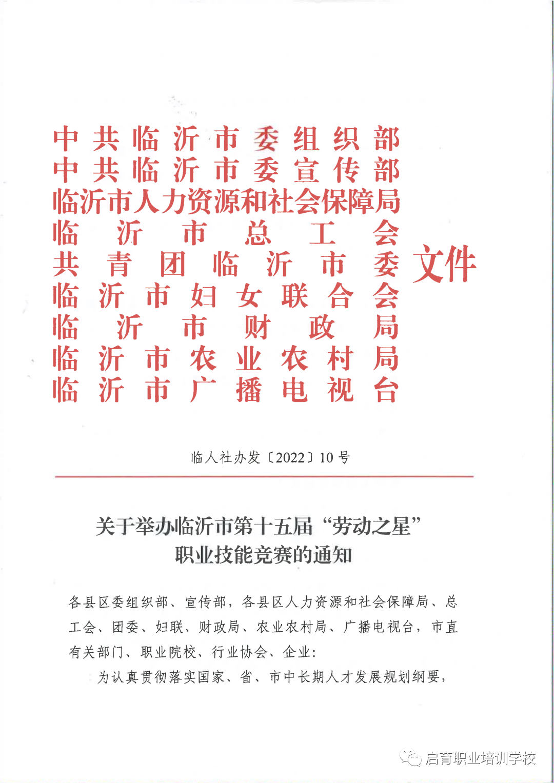 2022临沂市第十五届“劳动之星”互联网营销师职业技能竞赛开赛啦