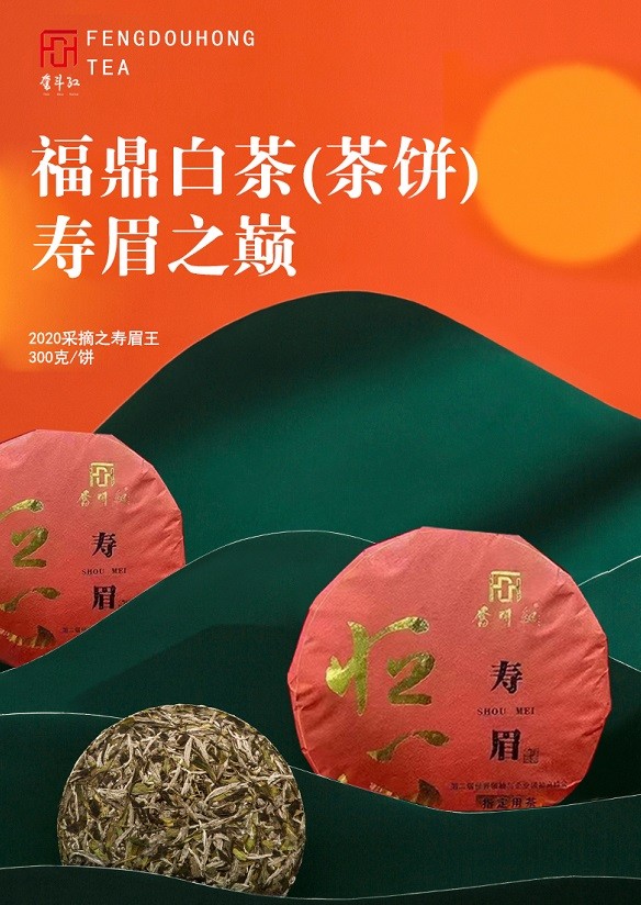 2024直播带货利润款--福鼎白茶奋斗红(茶饼)面对全国直播达人机构招标提供垫支一件代发