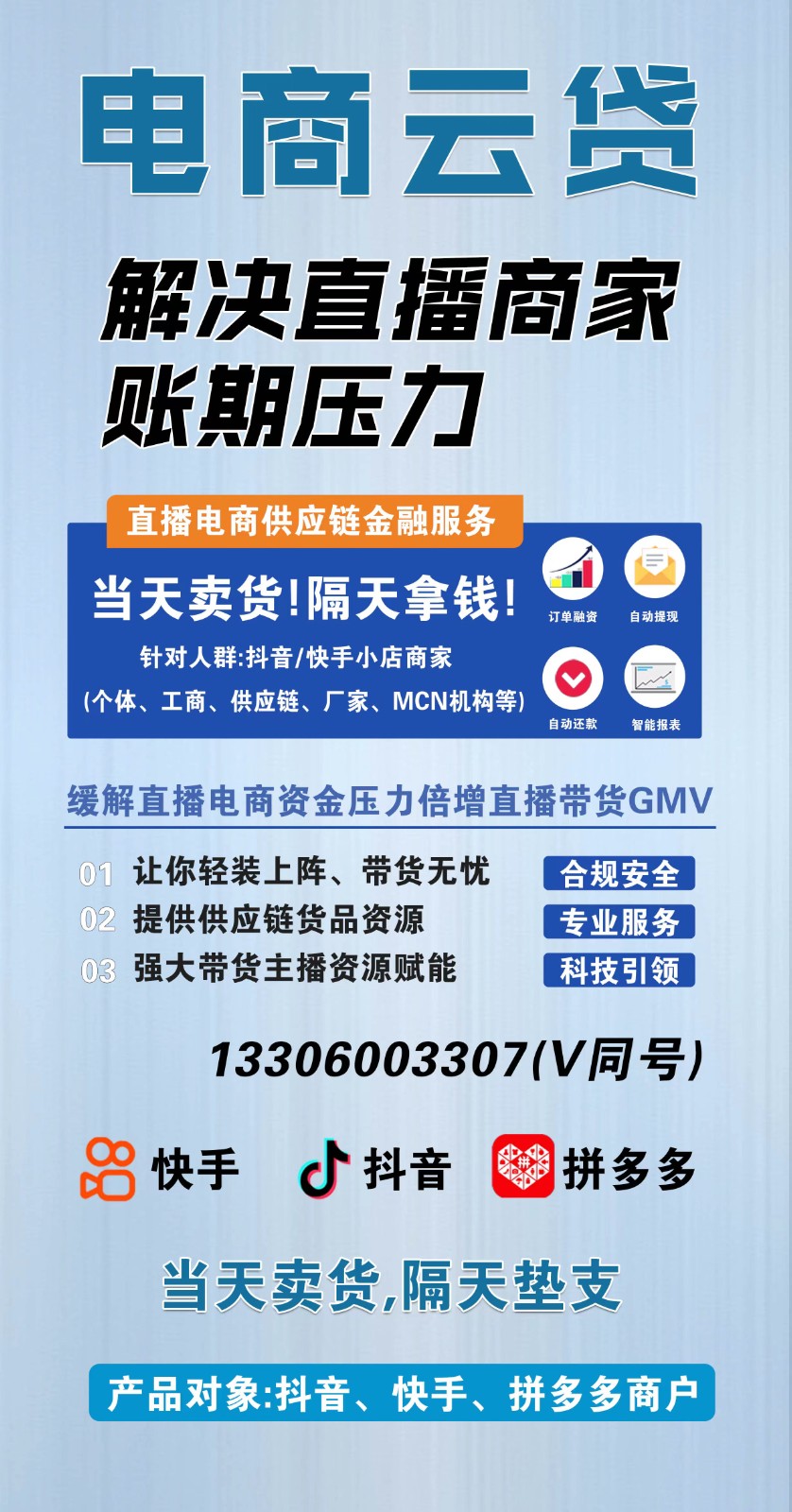 中国e直播带货供应链机构--​高垫资额度内，提供垫资，解决商家们缺资金的问题