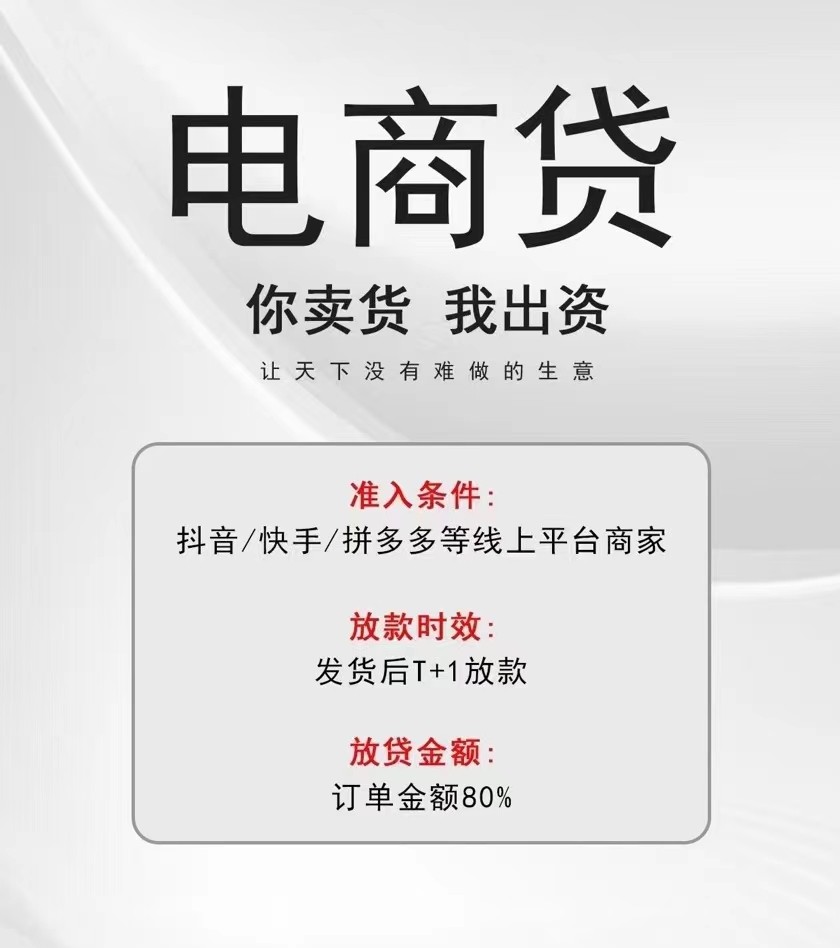 银行·供应链金融赋能：抖音垫资、快手垫资、拼多多垫资业务的战略伙伴