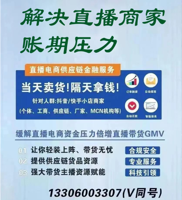 金订单电商贷平台搭建支撑服务--可以进行授信、风控、直播账期垫资放款的大数据应用技术平台