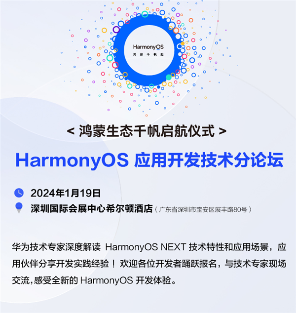 华为--被称为纯血鸿蒙”的HarmonyOS NEXT开发者预览版，将在今年第一季度开放