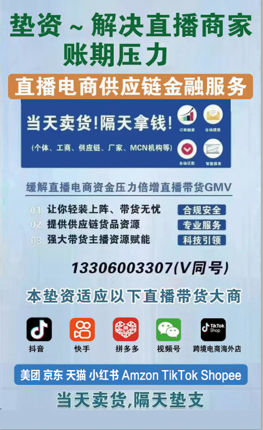 小红书电商垫资--天猫店垫支、京东店垫支、美团店大商垫支隔天兑现！