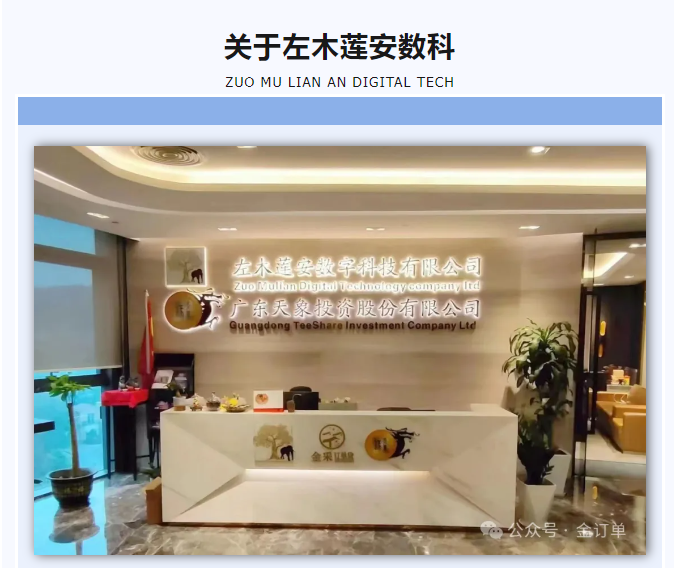 “左木莲安数科”成为上海数据交易所数据供应方
