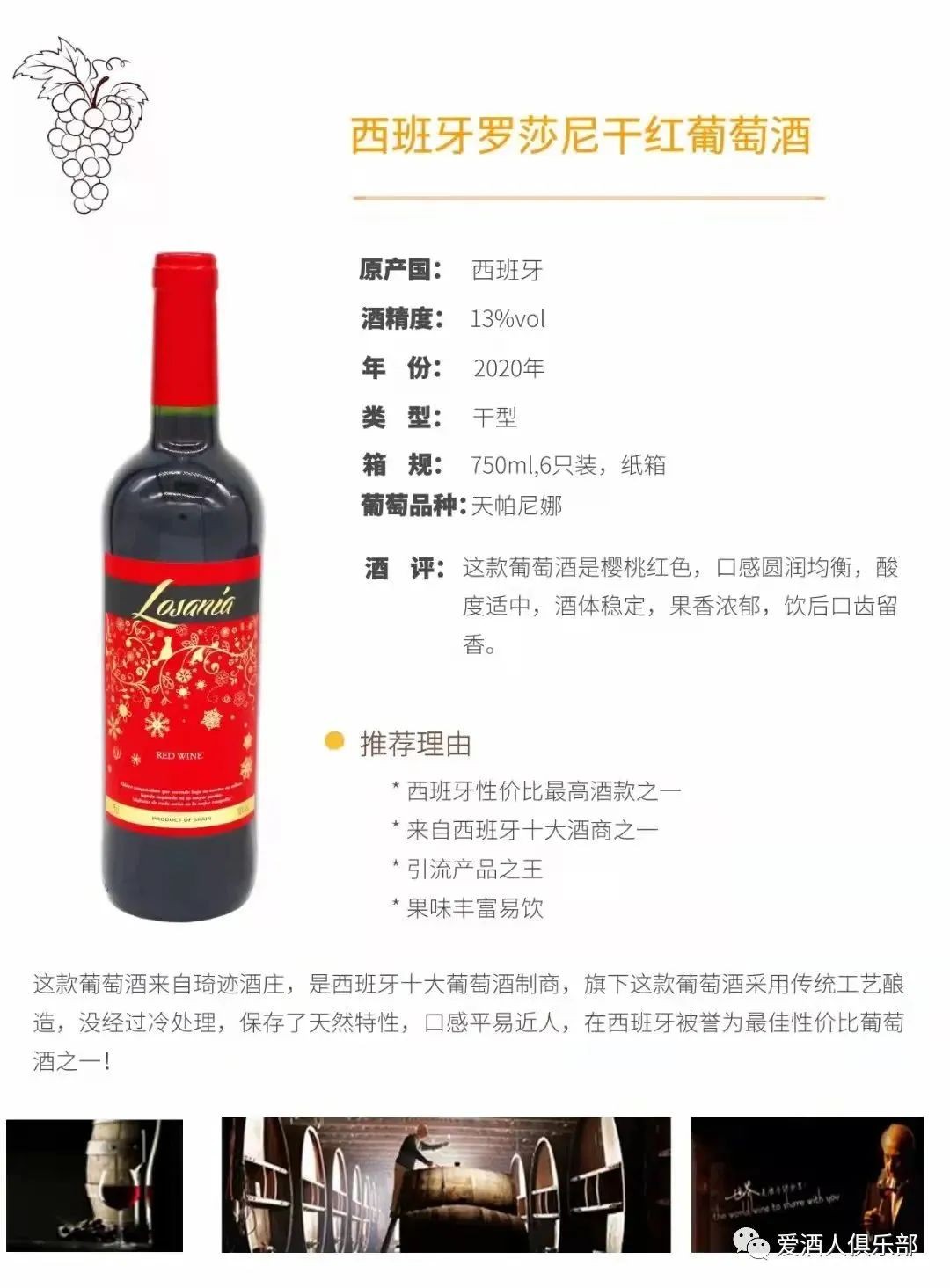 西班牙产罗莎尼婚宴系列干红葡萄酒 酒精度：13％VOL原装原瓶进口