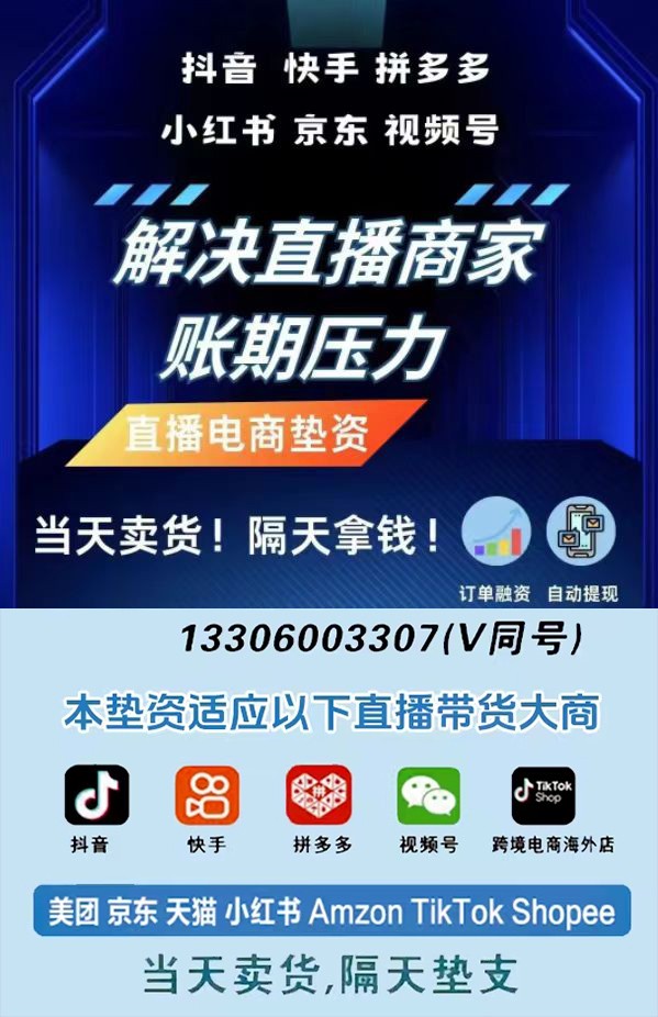 直播电商供应链金融未来发展趋势