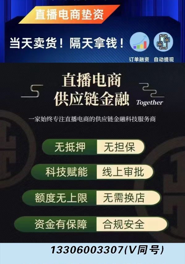 直播电商供应链金融.直播电商供应链金融发展现状