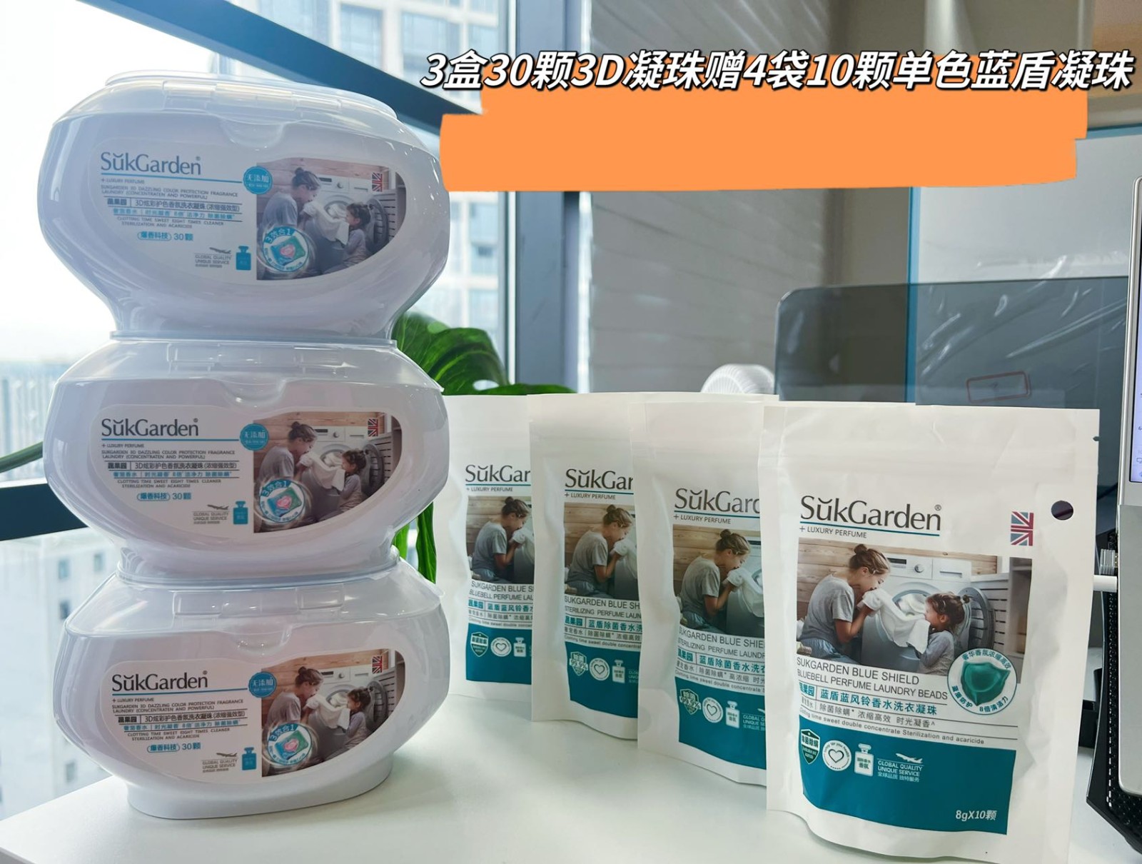 洗衣界的爱马仕，蔬果园3D炫彩护色香氛洗衣凝珠，家清行业新革命一颗洗一桶衣服，快来薅羊毛～