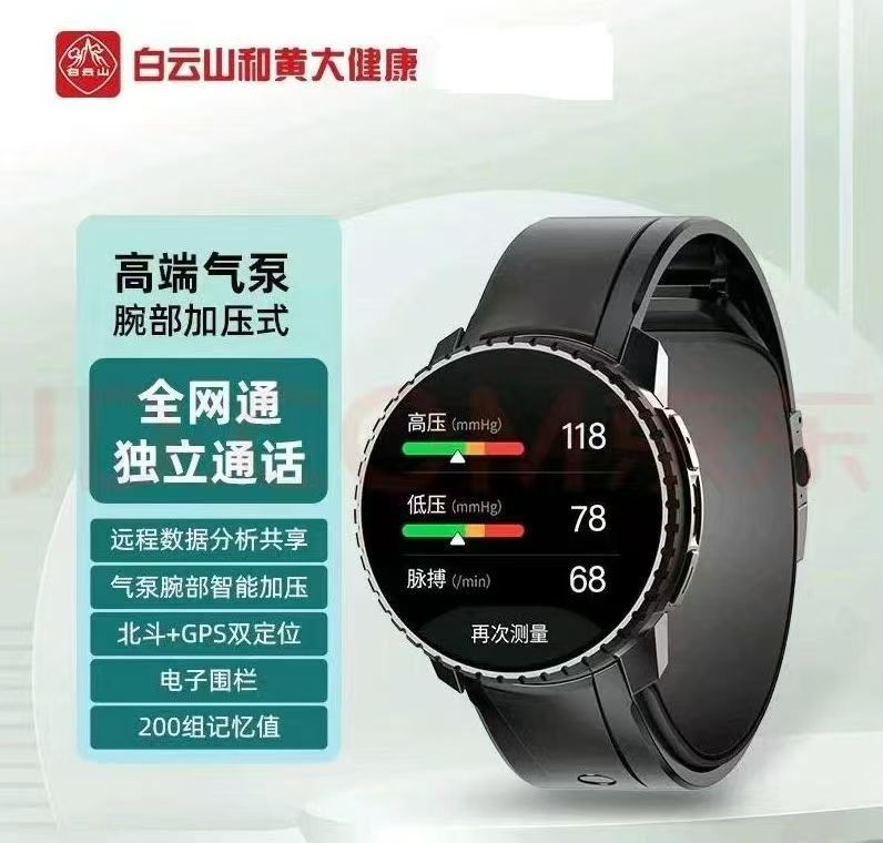 罗杰夫智能健康手表--气泵式血压手表解决的场景痛点