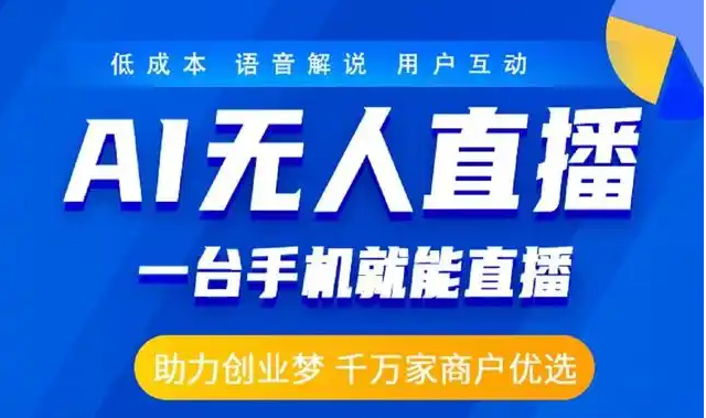 直播电商三要素“人”、“货”、“场”，我跟你卷“场”！～蔡总谈星链AI智能体直播带货软件的创想
