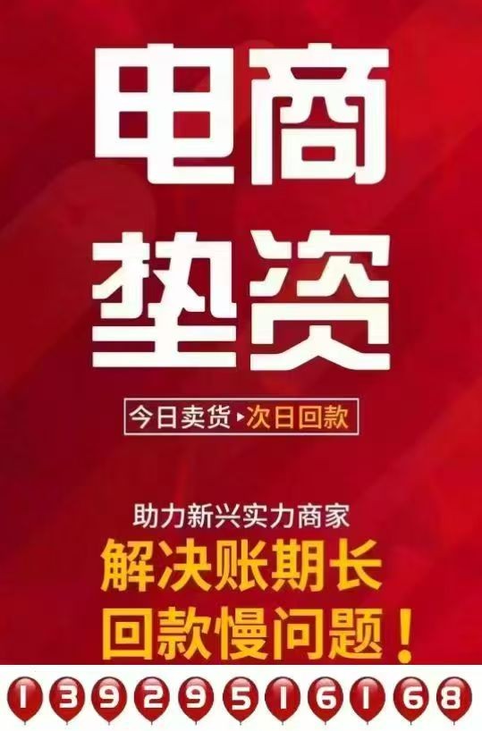 电商发货融供应链金融垫资业务介绍