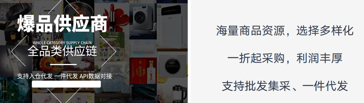 专供电商的解决方案货盘表--中国e直播带货供应链机构为商家提供