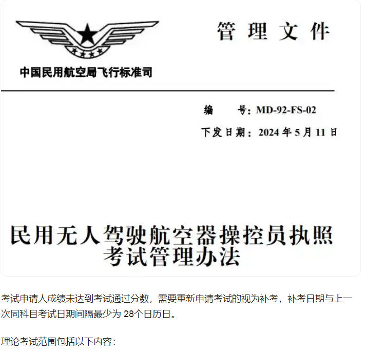 无人机驾驶员证是中国民用航空局（CIVILAVIATION ADMINISTR ATION OF CHINA）的简称