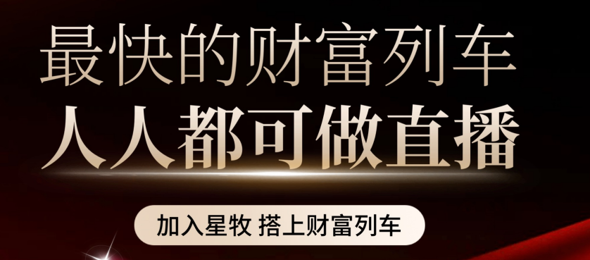 娱乐直播团队搭建，任职要求：