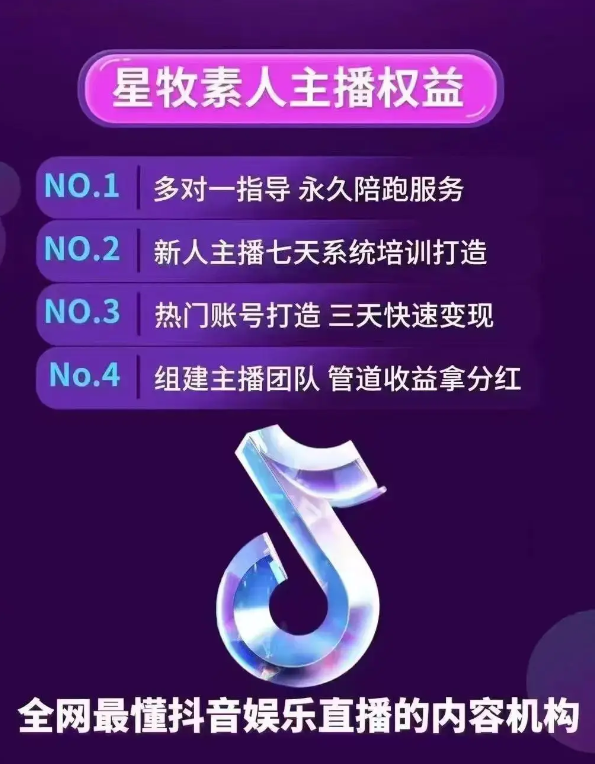 抖音娱播--是指通过抖音平台进行直播，个人IP建设