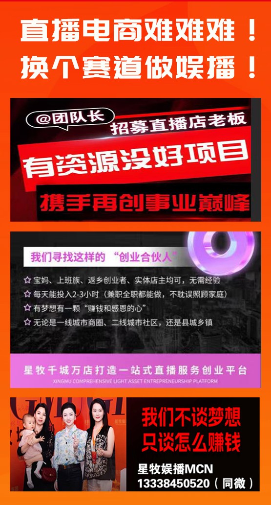 直播电商难难难！换个赛道做娱播！--星牧集团（宣）