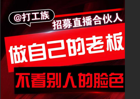 电商创业,新型的电子商务模式,新型电子商务,女主播,主播,兼职主播靠谱吗