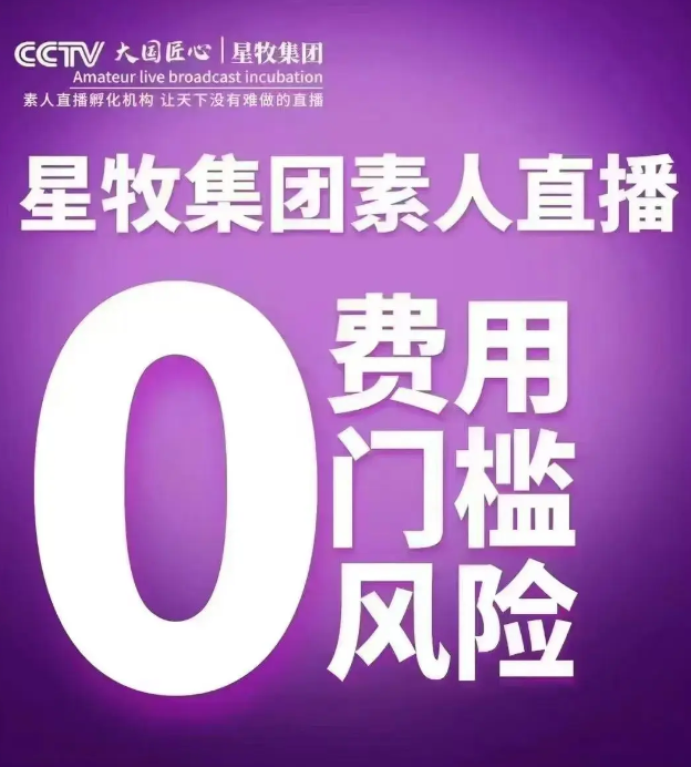 星牧集团‌获抖音平台官方认证为“四星头部公会”，是全国领先的素人主播赋能型直播服务机构