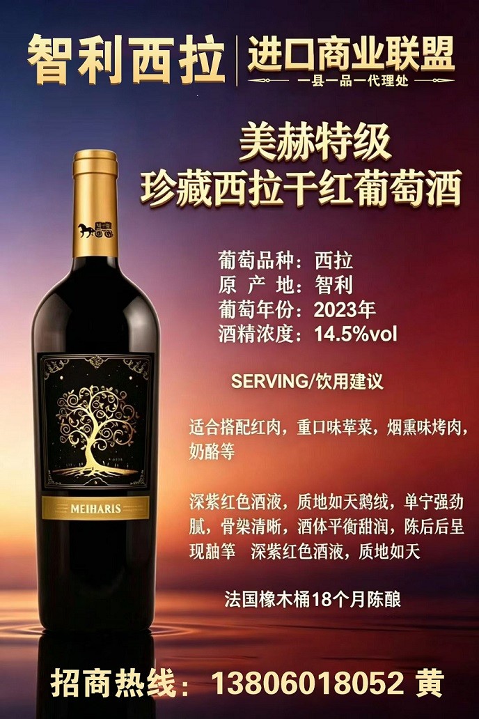 智利西拉干红葡萄酒【14.5° 750ml】现火爆招商中