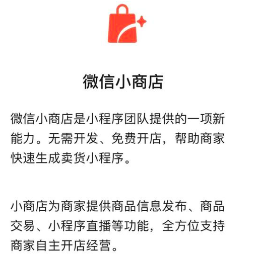 微信又再一次开放直播电商能.png