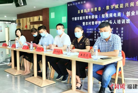 图为宁德市短视频电商创业培训班开班仪式。