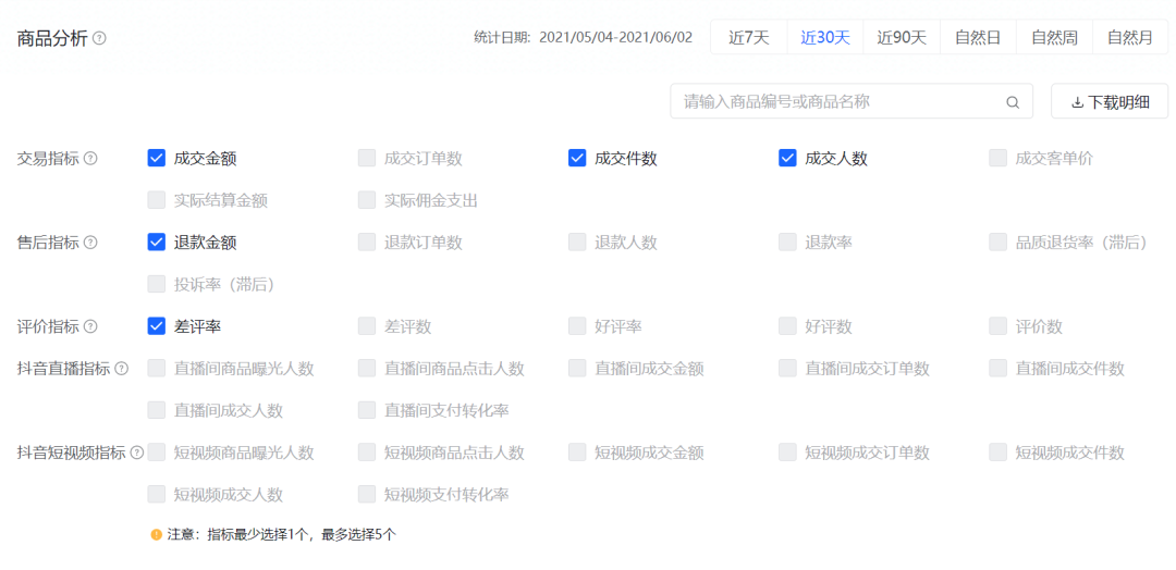 直播带货实操超级攻略