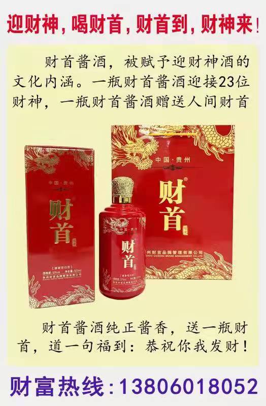 财首酱香 海报图片_20220115194951.jpg