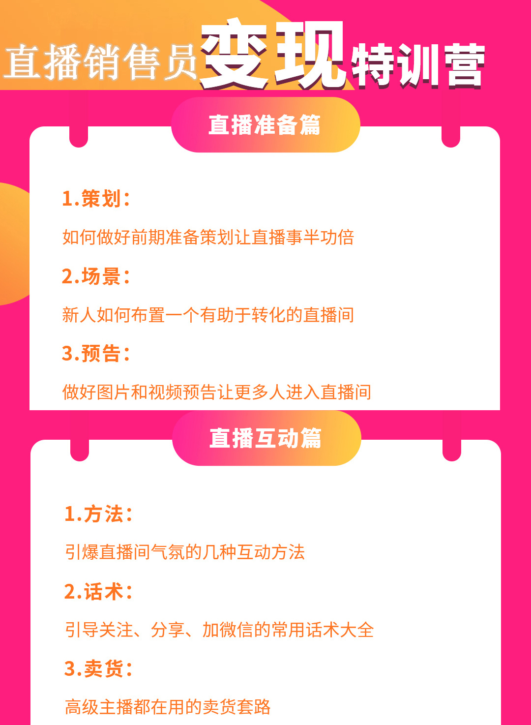 众福学院直播变现准备与互动.jpg