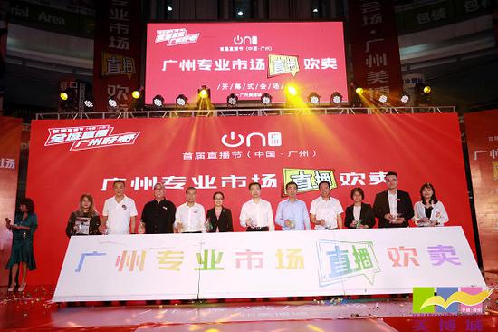 “首届直播节（中国·广州）广州专业市场直播欢卖”开幕式现场。通讯员供图