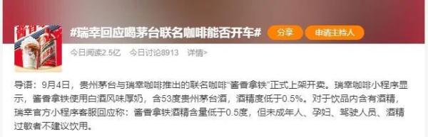 热搜第一，“茅台咖啡”爆了！官方紧急提醒