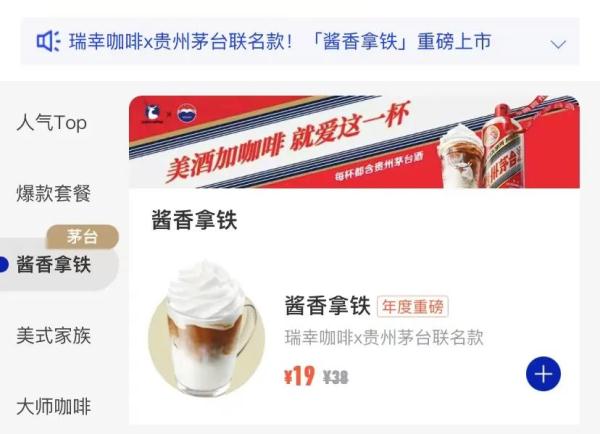热搜第一，“茅台咖啡”爆了！官方紧急提醒