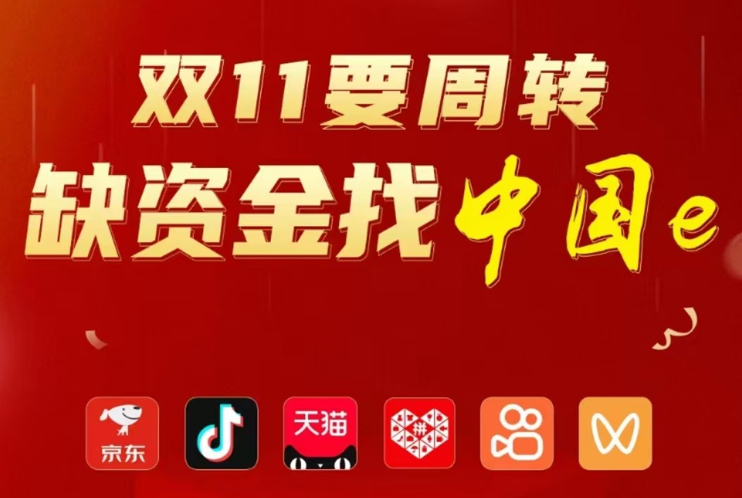 抖音、快手、拼多多店铺直播带货供应链金融垫资